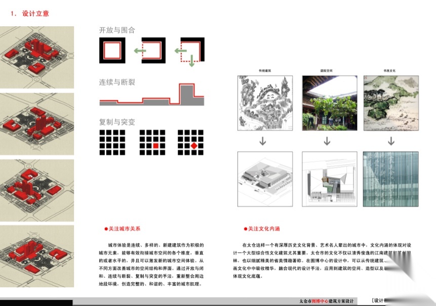 [江苏]太仓图博创意园区建筑方案设计