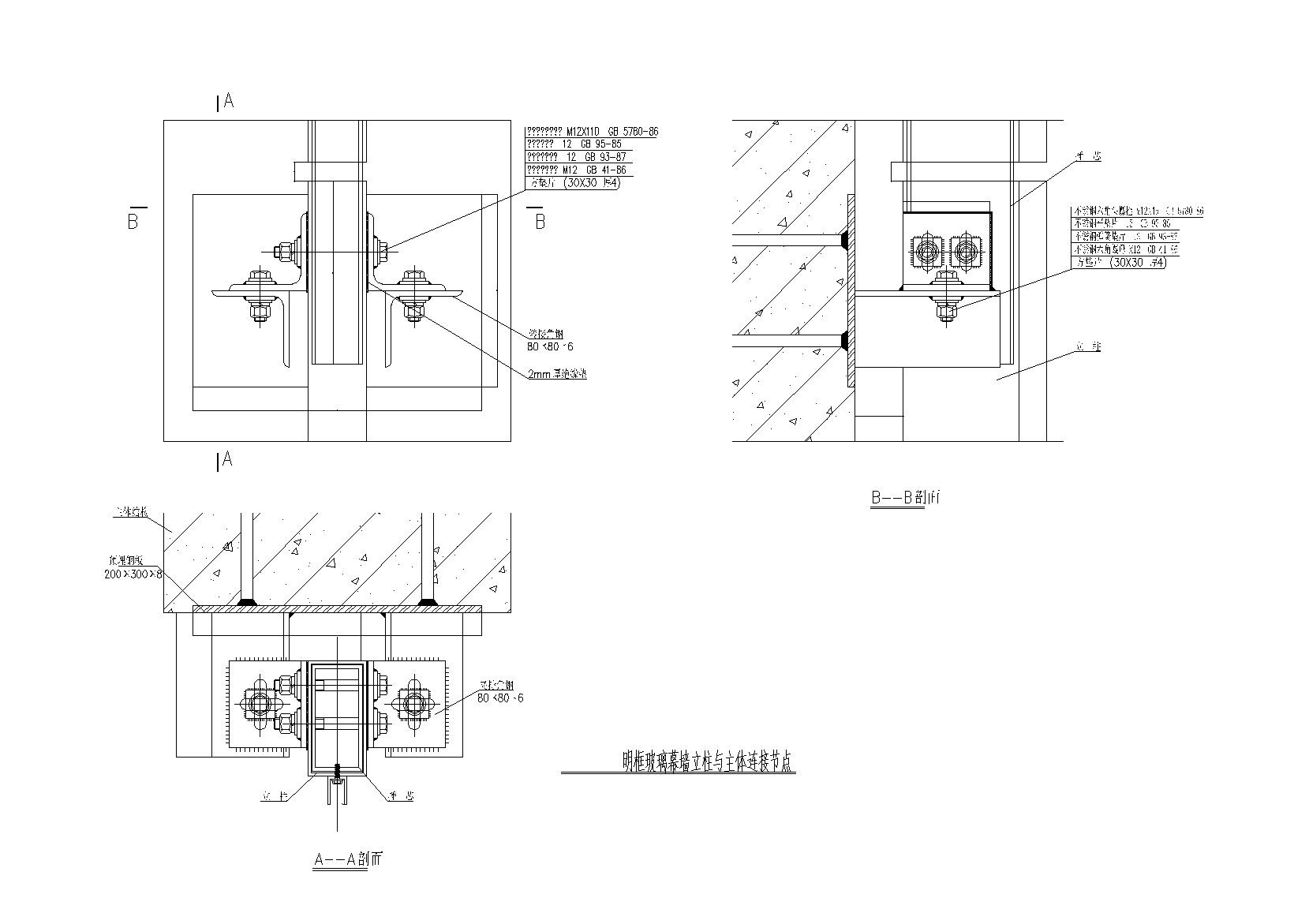 明框幕墙大样图（14张） 节点