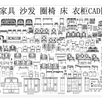 中式家具 圈椅 CAD图库