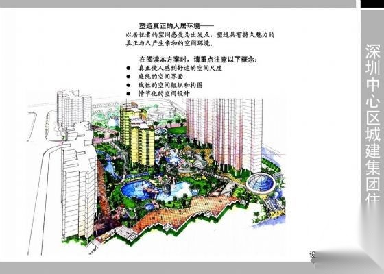 深圳中心区城建住宅设计文本