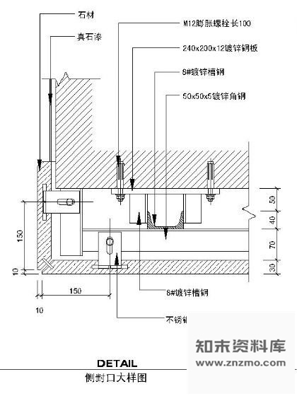 图块/节点石材幕墙侧封口大样图 节点