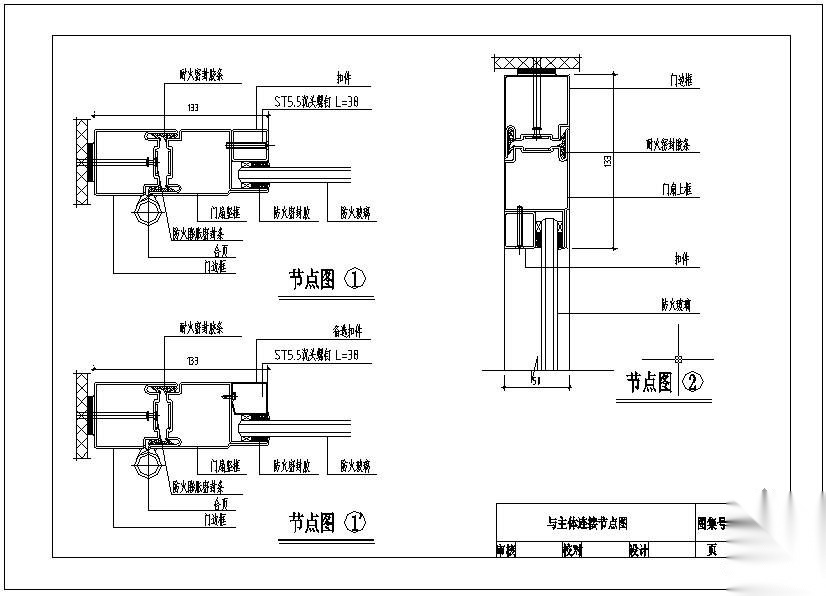 某防火玻璃隔断及门窗钢框架系统节点图集