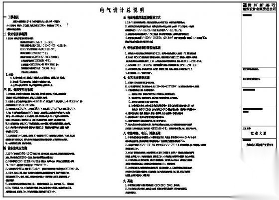 电气设计说明合集49张