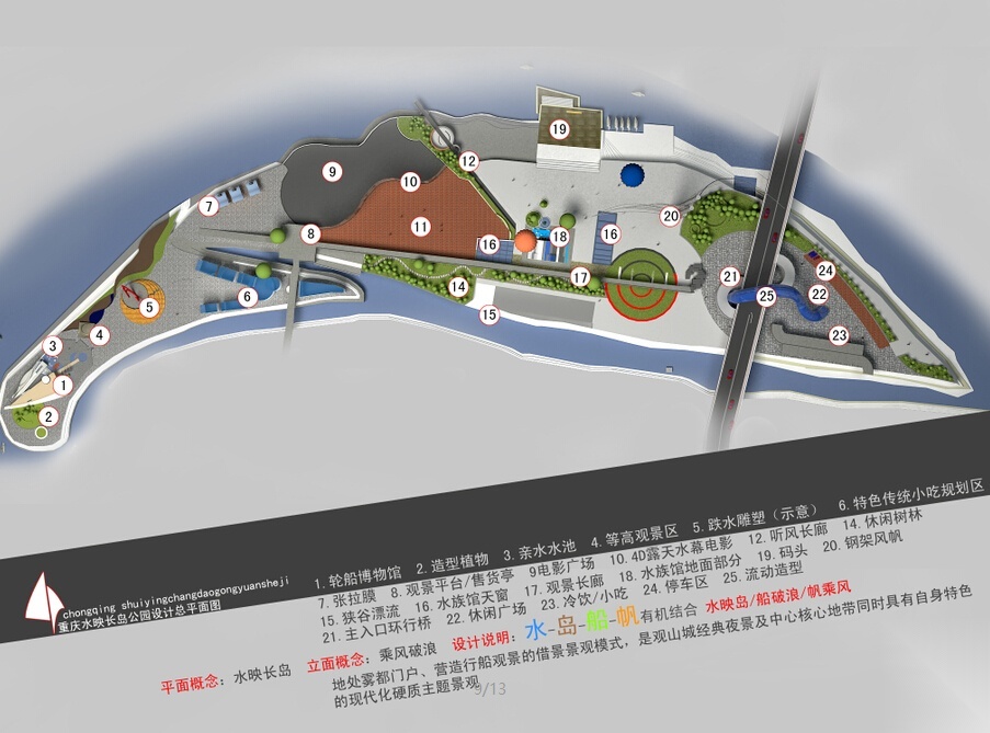 [重庆]水映长岛公园设计方案（含设计文本、SU模型、CAD...