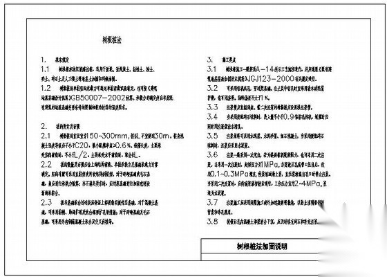 树根桩法加固说明