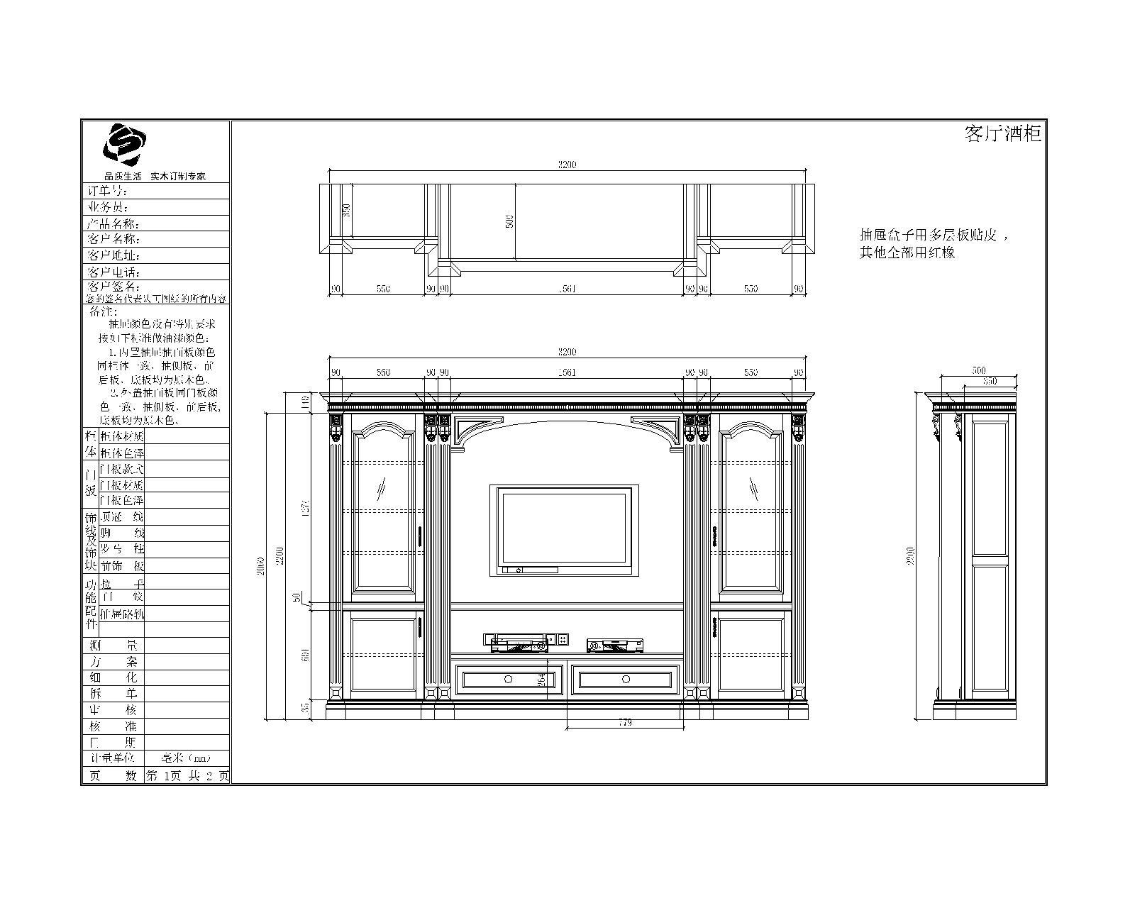 2套实木酒柜图纸