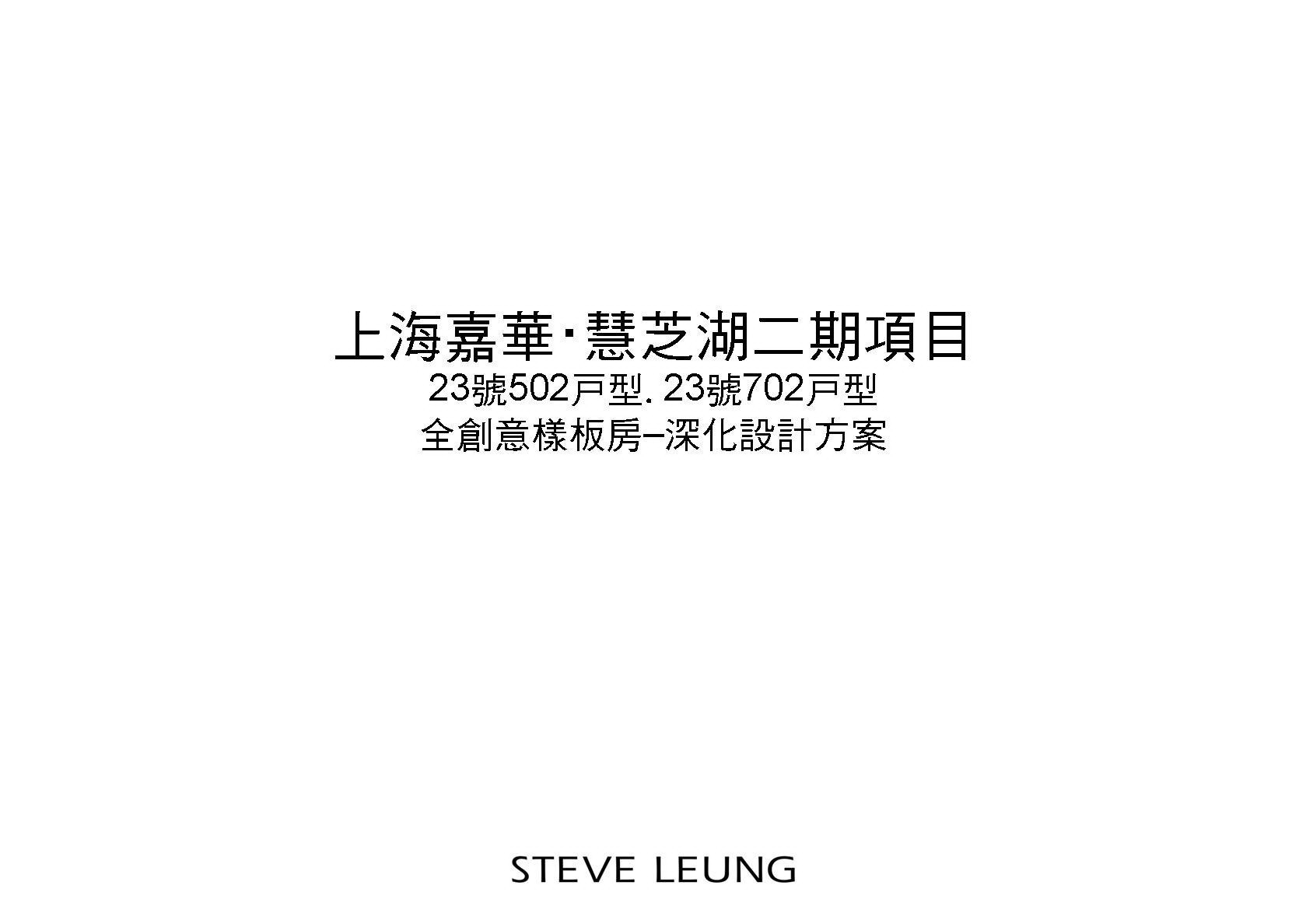 上海嘉华慧芝湖会所深化方案(CAD施工图纸)