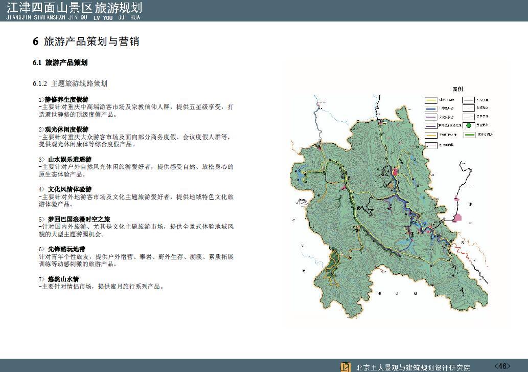 江津四面山景区旅游规划