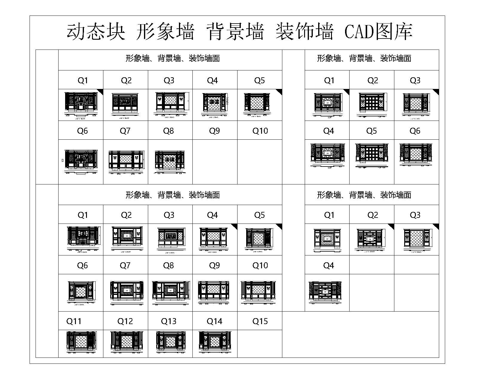 背景墙动态块图库