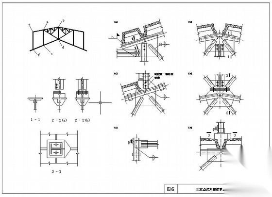 某三支点式天窗架节点构造详图 节点