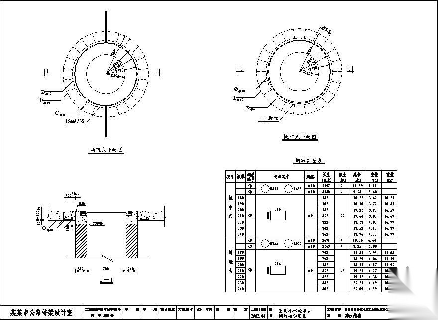 圆形排水检查井钢筋砼加固图