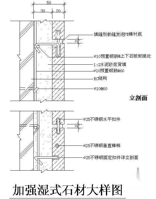 某加强湿式石材大样节点构造详图 通用节点