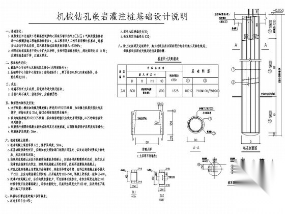 机械钻孔嵌岩灌注桩