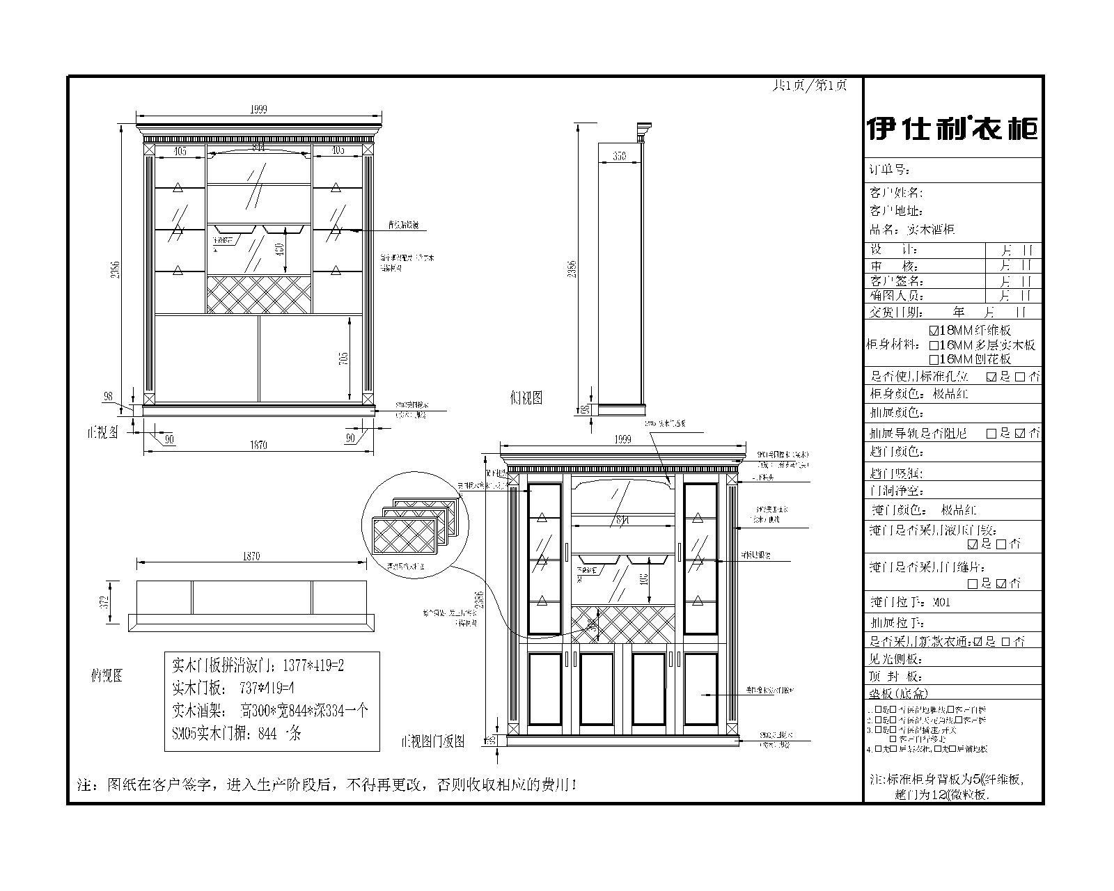 酒柜设计图纸02-2004版本
