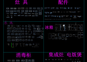 厨房用具素材CAD