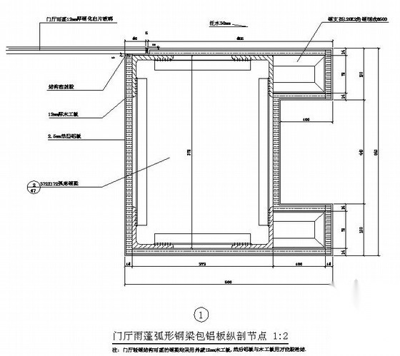 某门厅雨蓬弧形钢梁包铝板节点构造详图 通用节点