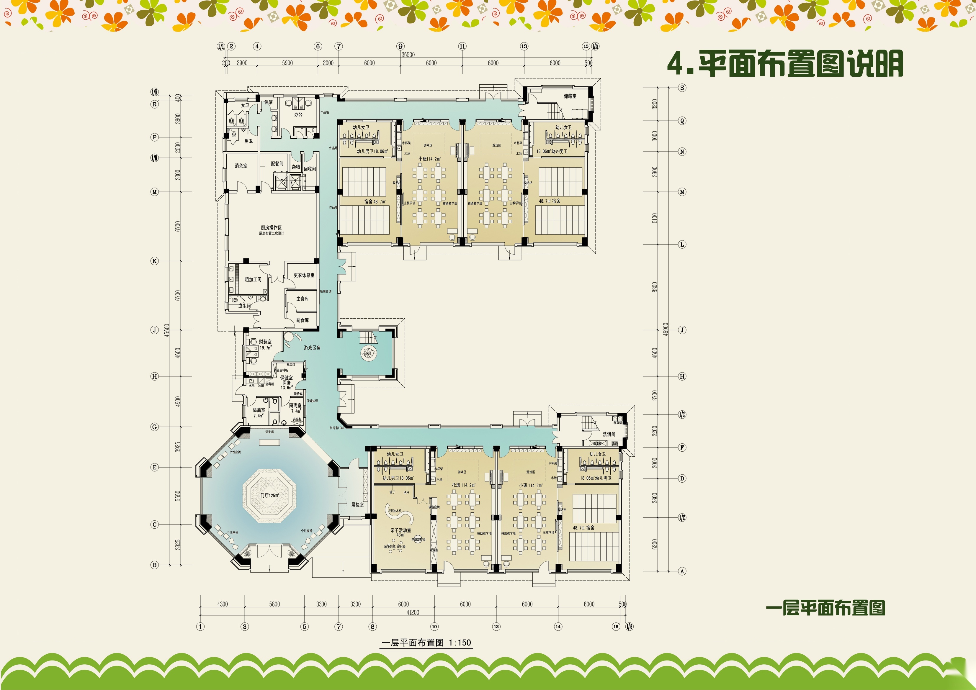 [合肥]置地广场幼儿园设计方案文本（28页）