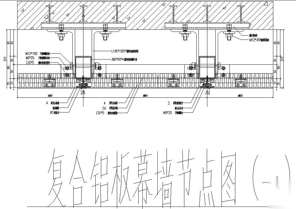 某复合铝板幕墙节点构造详图（一） 节点