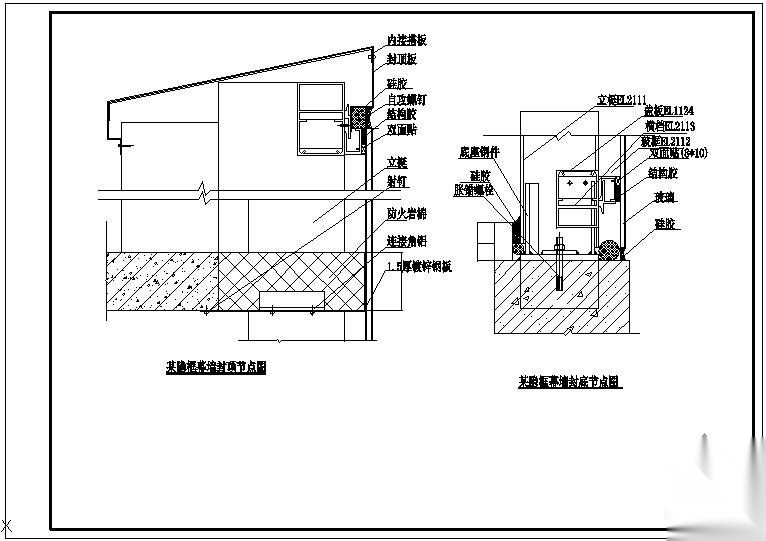 某隐框幕墙封顶封底节点构造详图 节点