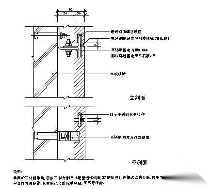 RC外墙乾式石材墙面大样图 建筑通用节点