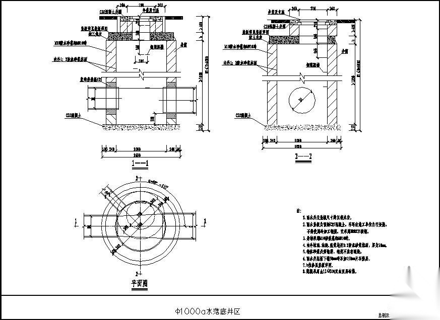 Φ1000污水落底检查井详图