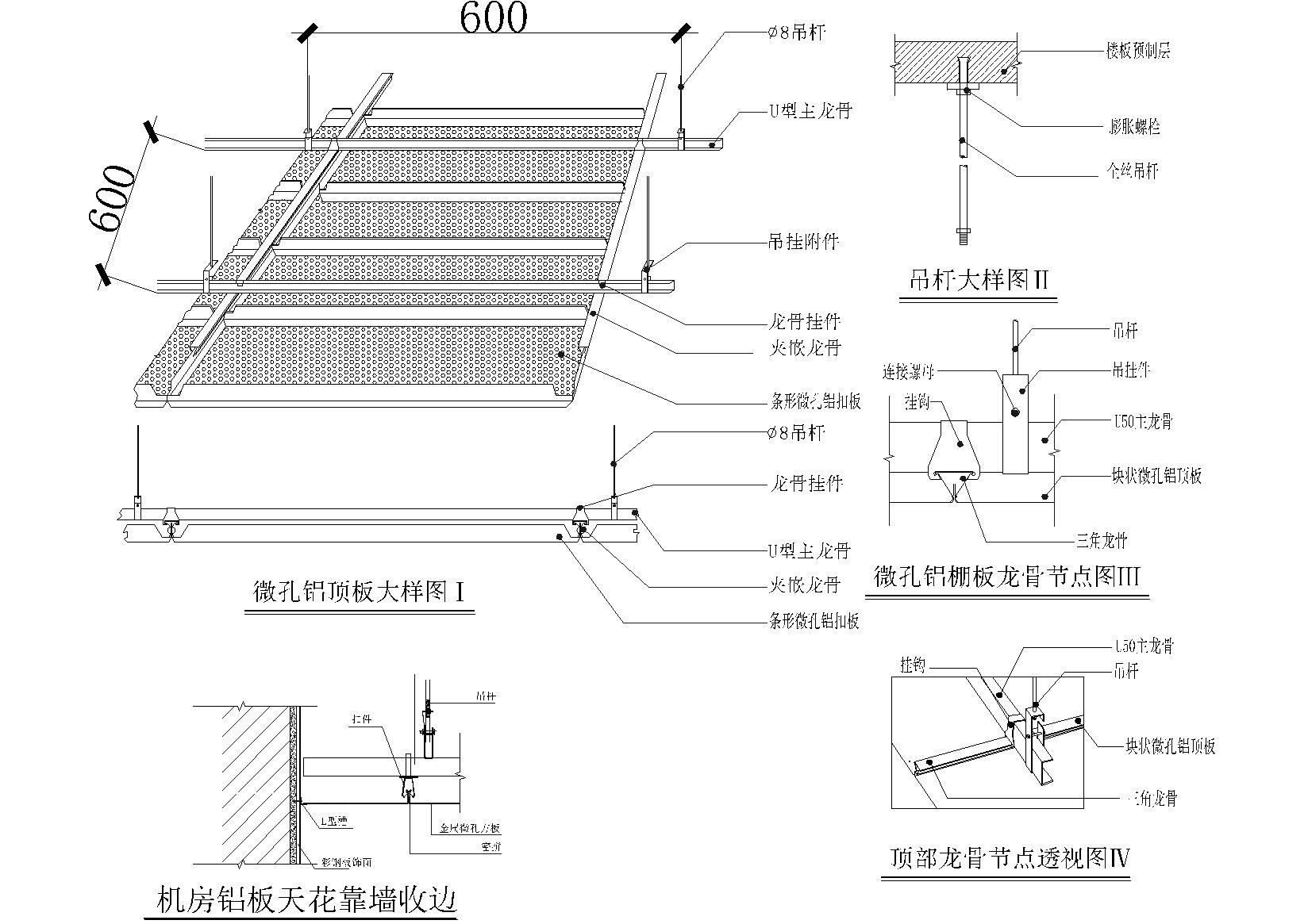 CAD完美图库+铝扣板吊顶大样图