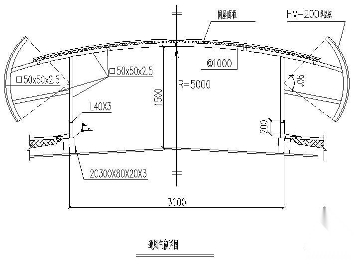 通风气窗 节点 构造详图