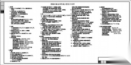 湖北省某污水厂接触消毒池施工图