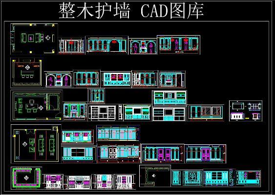 整木护墙 CAD图库