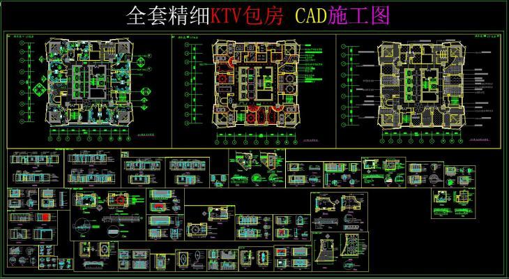 全套精细KTV包房 CAD施工图