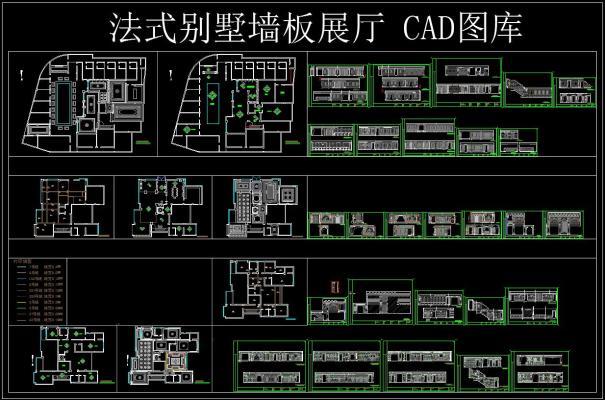 法式别墅墙板展厅 CAD图库