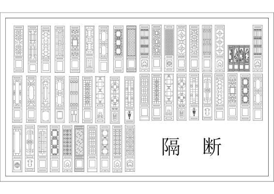 中式隔断 雕 CAD图库