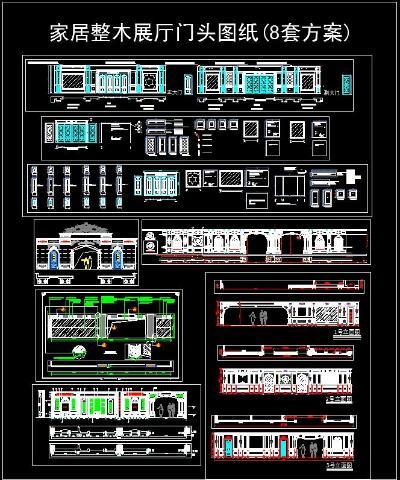 家居整木展厅门头设计 CAD 8套方案