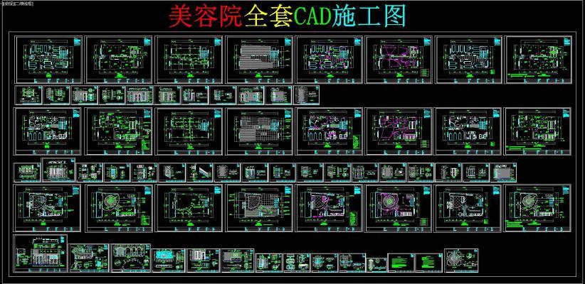 美容院 全套CAD施工图