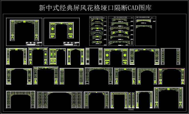 新中式经典屏风花格垭口隔断CAD图库