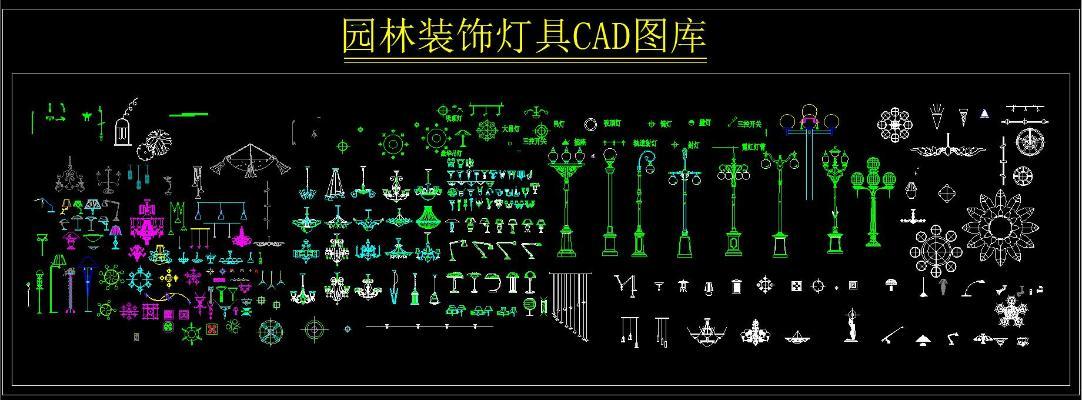 园林装饰灯具CAD图库