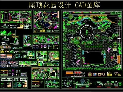 屋顶花园设计 CAD图库