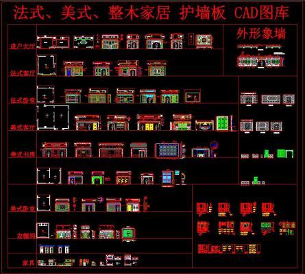 法式 美式 整木家居 护墙板CAD图库