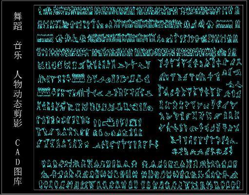 舞蹈 音乐 动态 CAD图库
