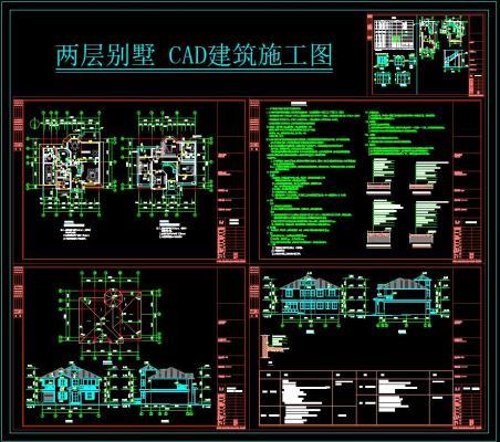 二层别墅 CAD建筑施工图