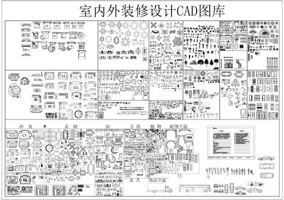 室内外装修设计CAD图库