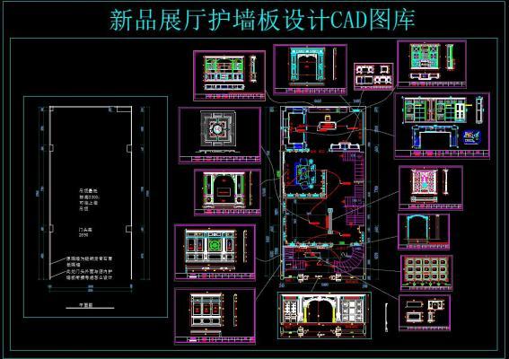 新品展厅护墙板 设计CAD图库