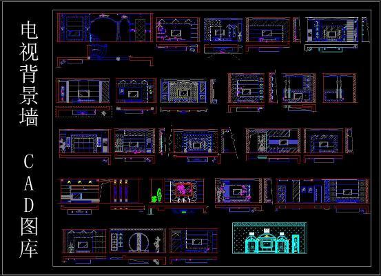 电视背景墙 CAD图库
