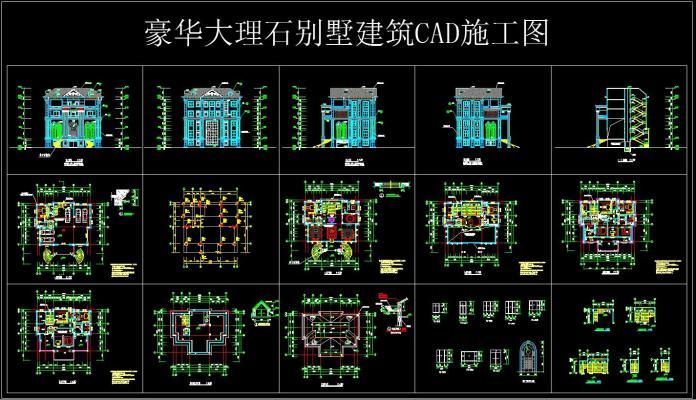 豪华大理石别墅建筑CAD施工图